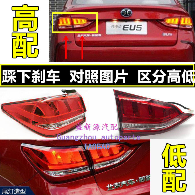 Beiqi New Energy EU5 Senova D50R500 rear tail light assembly inner tail light rear cover light anti-trailing tail light brake light