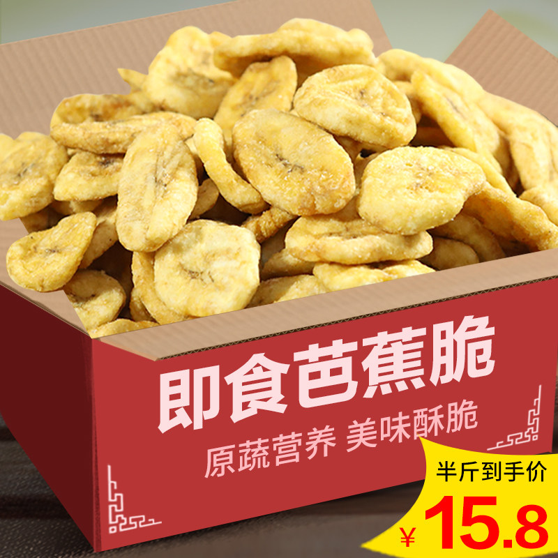 Crispy fruit Youyou plantain simply slices 500g dehydrated banana chips Plantain dried fruit dried fruit office leisure snacks