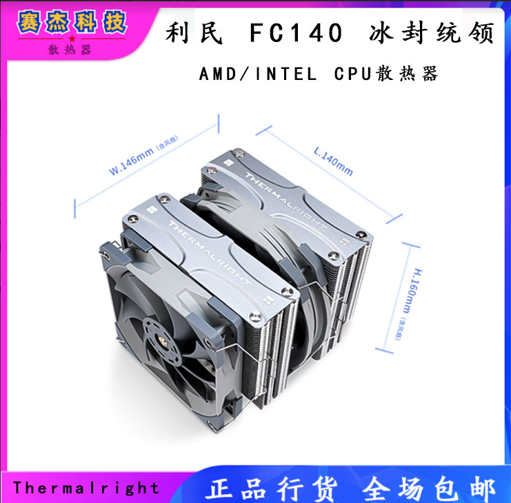 Limin FC140 ice seal system collar FS cream Pill PA Jedi Assassin Assassin EX240 360 CPU air-cooled heat dissipation