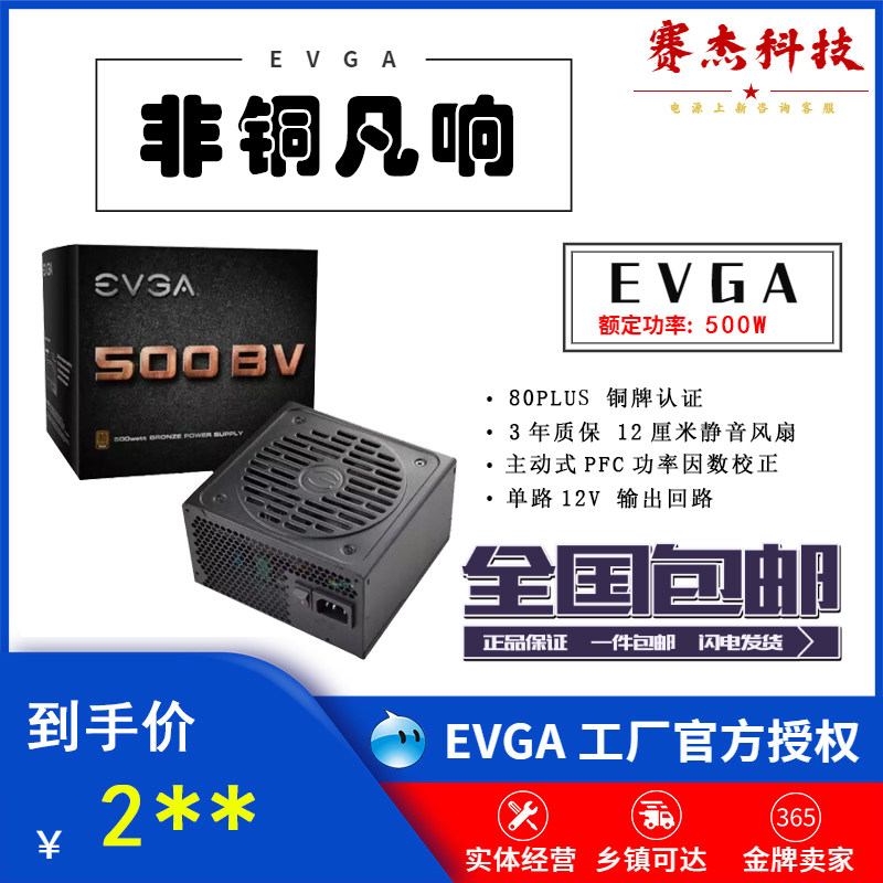 EVGA500W bronze half-module 700BQ 500BV80PLUS desktop computer computer case for chicken power supply