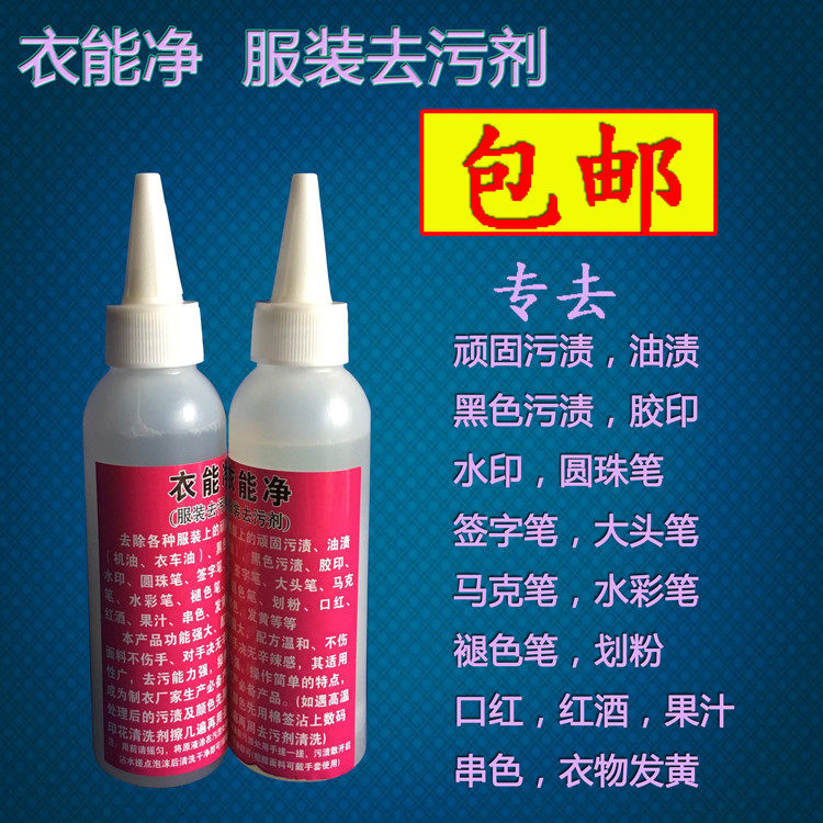 Clothing can clean clothing super detergent remove stubborn oil stains on clothing clothing detergent dry cleaning