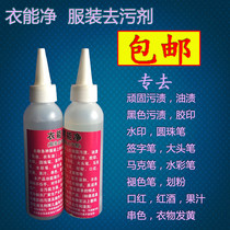 Clothing can net clothing super stain remover to remove stubborn oil stains on clothing Clothing cleaner dry cleaning