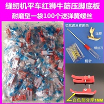 Industrial sewing machine flat car plastic presser foot plate with spring base plate 1 0mm red and blue bottom plate presser foot leather