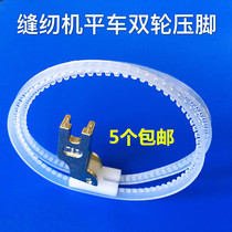 Industrial Lockstitch machine Flat car double rim Luggage handbag Leather wheel presser foot ring Tank presser foot white ring