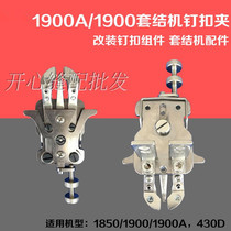 1900A 1900 knots knots nail fastening clips retrofit nail button assembly knots machine industrial sewing machine accessories