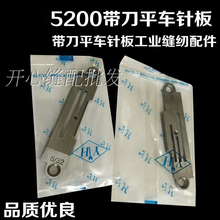 5200 with knife flat car needle plate cutting edge needle plate needle plate with knife flat car needle plate industrial sewing fit