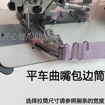 Industrial sewing machine hemming device puller flat car thin material double folding ring mouth hemming cylinder hemming hemming faucet