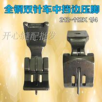 Double-pin car middle activity with knife presser foot double-pin flat car for blocking edge presser 212-112K