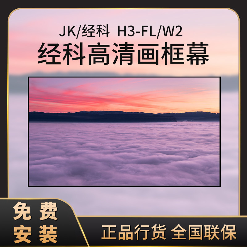 jk via cocurtain cloth frame H3-FL W2 projection curtain 100 inch 106 inch 119 inch 133 150 inch 9 16: inch 16: