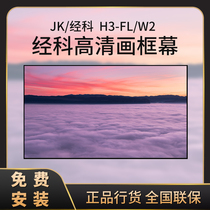 jk via cocurtain cloth frame H3-FL W2 projection curtain 100 inch 106 inch 119 inch 133 150 inch 9 16: inch 16: