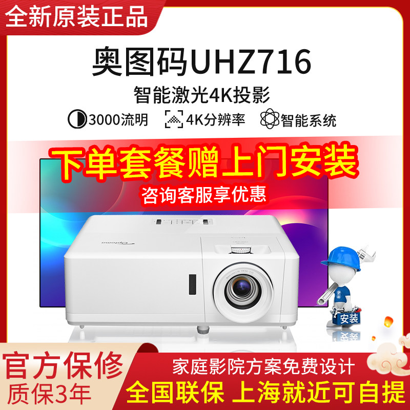 Optoma Otto Code UHD518 uhd506 uhz716 uhz716 Ultra Clear 4K Smart Home Projector-Taobao