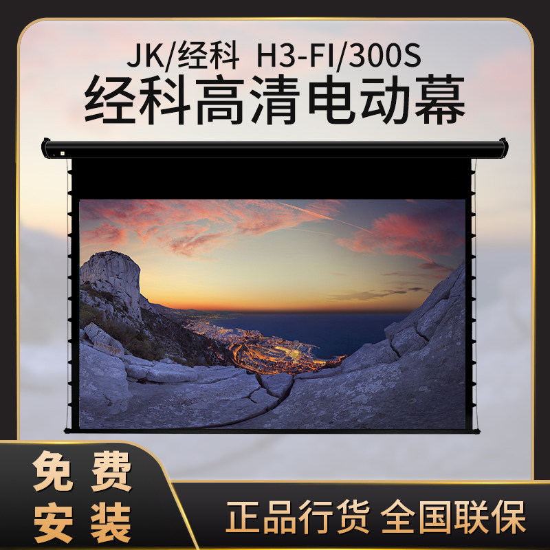 jk Jingke curtain M3-FI 300s100 inch 120 inch 8K3D remote control lift home HD pull wire electric curtain