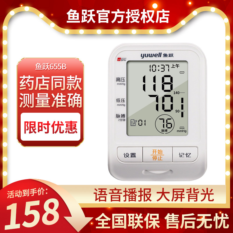 Yuyue electronic sphygmomanometer YE-655D 655B home upper arm voice sphygmomanometer with backlight precision