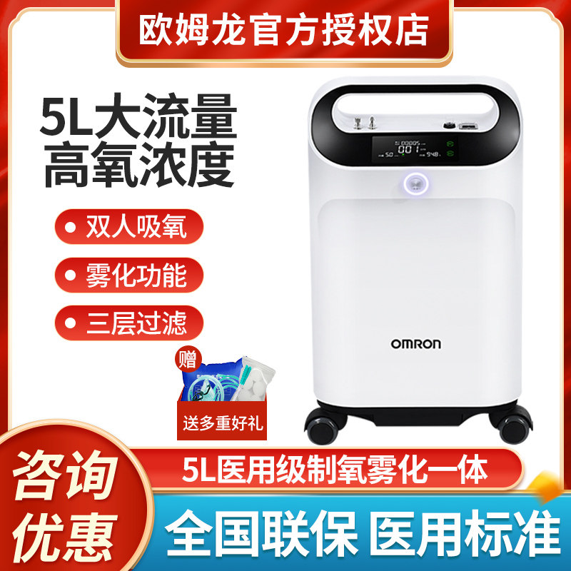 Omron oxygen mechanical oxygen mechanism oxygen mechanism of 3L pregnant women with atomization 5 liters of household medical oxygen