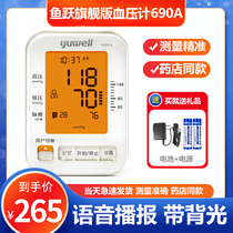 Fish Leap electronic sphygmomanometer 690A voice section with backlight home upper arm type fully automatic intelligent blood pressure instrument