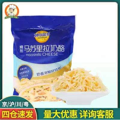Miao Ke Lan Mozzarella cheese shredded 450g brushed home pizza baking ingredients