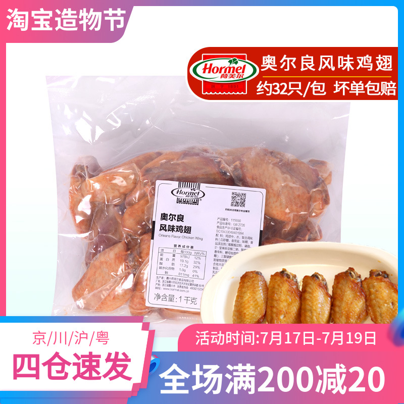 Holmel chicken wings Orleans flavor spicy middle wing root frozen semi-finished products 1kg barbecue wings snack snacks