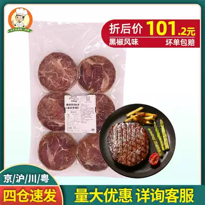 Holmel black pepper steak 900g 6 pieces sirloin eye sirloin beef steak marinated household frying barbecue