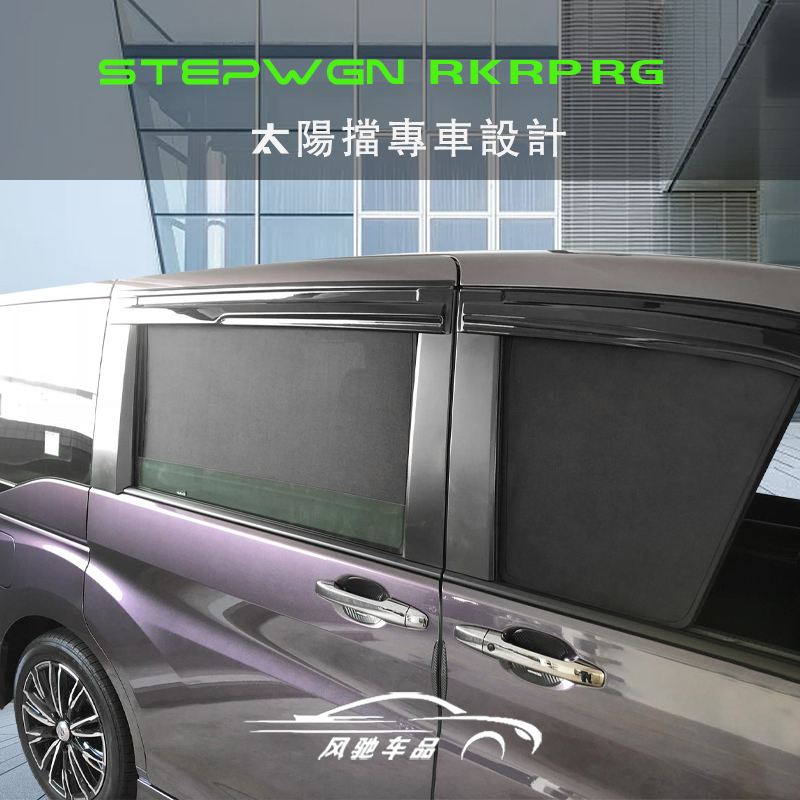 Hong Kong Version of Honda Stepwgn Rp8 Rk5 Rg1/Right-Hand Drive Special Car Window Sunshade Sun Block Sun Protection