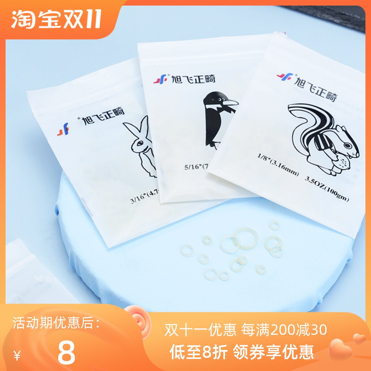 Orthodontic traction rubber ring oral hook Xufei rabbit braces closed teeth orthodontic special rubber band
