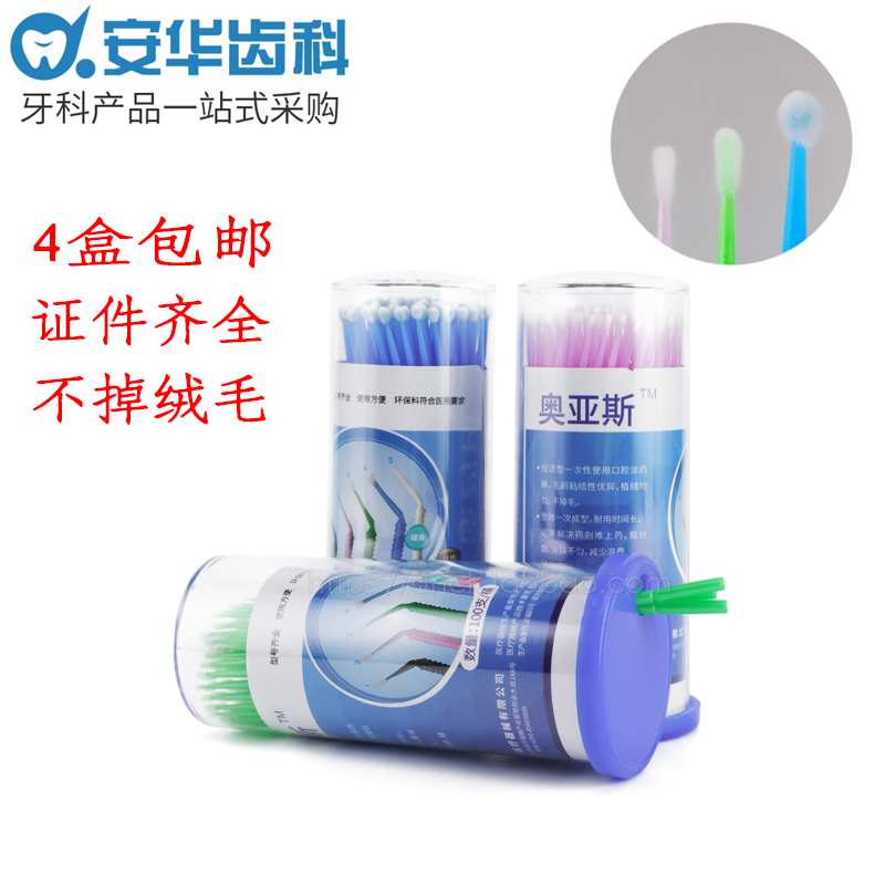 Dental coating stick Disposable small brush small cotton swab 100pcs can not lose hair There is a certificate of new and old packaging mixed hair