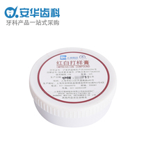 Dental material Red and White proofing ointment Shanghai dental red and white proofing ointment 5 pieces box