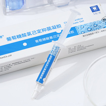 Bacteriostatic gel chlorhexidine gluconate Lanli biological tooth hole temporarily sealed teeth sterilization root canal chlorhexidine