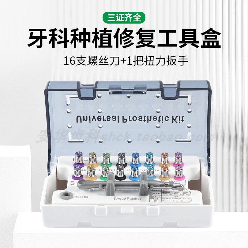 牙科种植修复多功能工具盒奥齿泰登腾种植螺丝刀扭力扳手种植套装