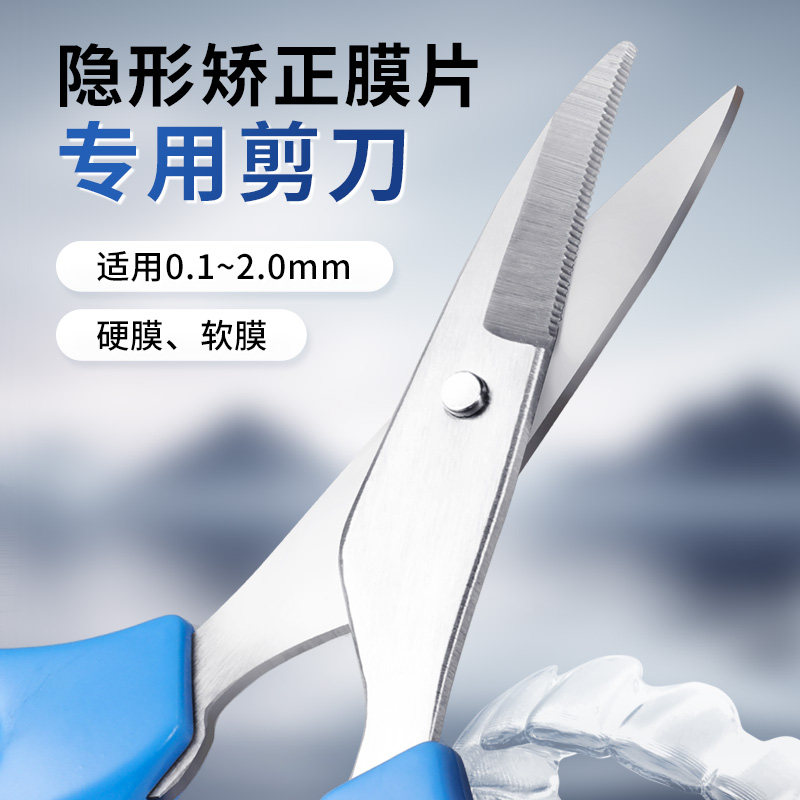牙科压膜片专用剪刀隐形矫正硬软膜片剪齿科口腔不锈钢锋利压膜剪