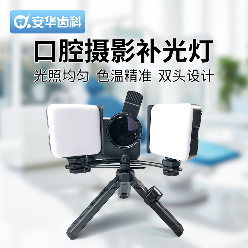 牙科手机拍摄补光灯便携式手持知乐仕微距拍摄双头口腔拍照补光灯