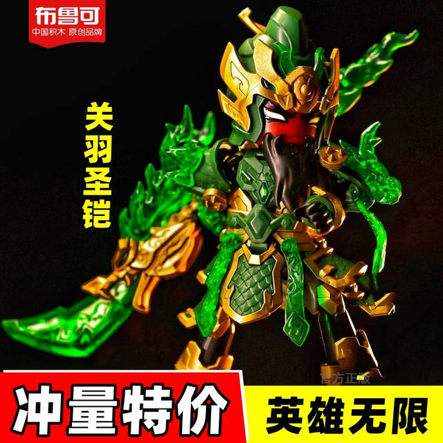 Bruko Holy Armor Guan Yu Hero Infinite Assembled Building Block Man Three Kingdoms Mecha Movable Doll Model Toy Boy
