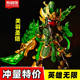 Bruko Holy Armor Guan Yu Hero Infinite Assembled Building Block Man Three Kingdoms Mecha Movable Doll Model Toy Boy