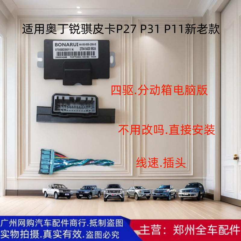 Zhengzhou Auto Parts Odin Ruiqi Pickup P27 P31 Zd25 Four-Wheel Drive Transfer Case Computer Board Wiring Harness Plug Zhengzhou Auto Parts Odin Ruiqi Pickup P27 P31 Zd25 Four-Wheel Drive Transfer Case Computer Board Wiring Harness Plug