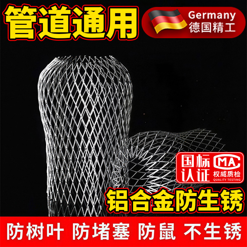 Leaf Filter Net for Outdoor Drains to Prevent Leaves from Clogging Gutters, Eaves, and Roof Drainage Pipes, and to Prevent Rodents