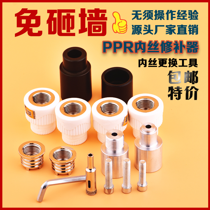 PPR internal wire repair replacement tool cracking elbow 4 minutes 20 internal tooth patter water pipe hot melter takes a new product-Taobao