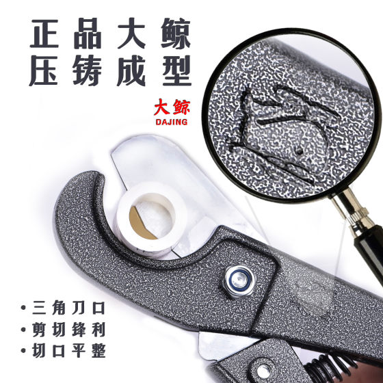 PPR快剪管刀ppr剪刀大鲸牌pvc管材割刀水暖工具小快剪锰钢刀片eas