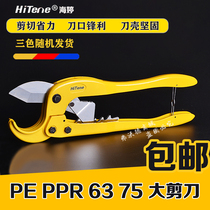 PPR75 large scissor carded automatic cutting knife large caliber PE cut 20-63 one-handed tube knife plastic water pipe scissors