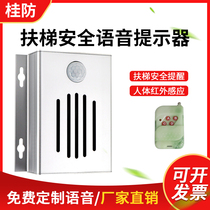 Metro Escalator Safety Voice Prompter Body Infrared Sensing Stairs Bank Intelligent Alarm Customized Voice