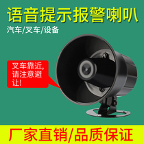 Forklift Voice Alarm Horn Device Car Reversing High And Low Level Multi-channel Trigger Prompter 12V24V waterproof