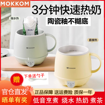 Mokkom Moke Hot Milk Cup Artifact Office Office Cup Cup Cup Multifunctional Electric Cool Cup Hot Milk Cup