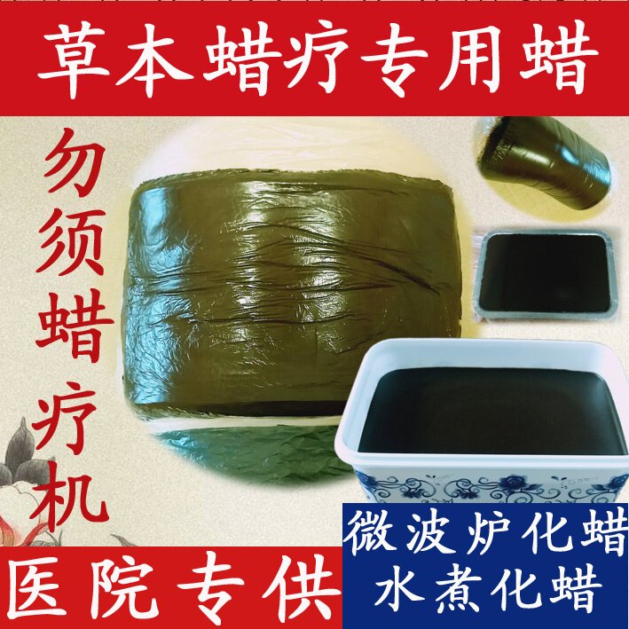 Traditional Chinese medicine wax therapy with wax hot perch moxibustion external application knee waist abdomen cervical spine to moisture wax therapy paste beeswax moxibustion