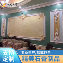 European border line shape new plaster sofa background wall living room TV background wall sofa background wall plaster