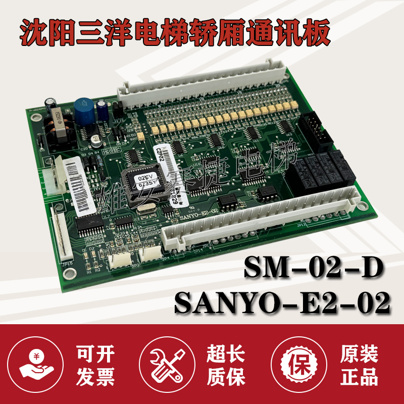 Shenyang Sanyo/Xinshida Elevator Cabin Communication Board Sanyo-E2-02/Sm-02-D Original Factory Stock Shenyang Sanyo/Xinshida Elevator Cabin Communication Board Sanyo-E2-02/Sm-02-D Original Factory Stock