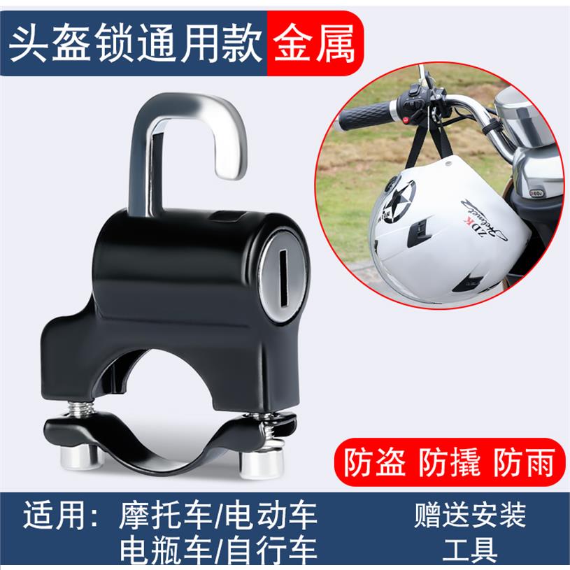 Key safety electric vehicle helmet cap lock helmet lock locomotive head hook helmet lock anti-theft hook