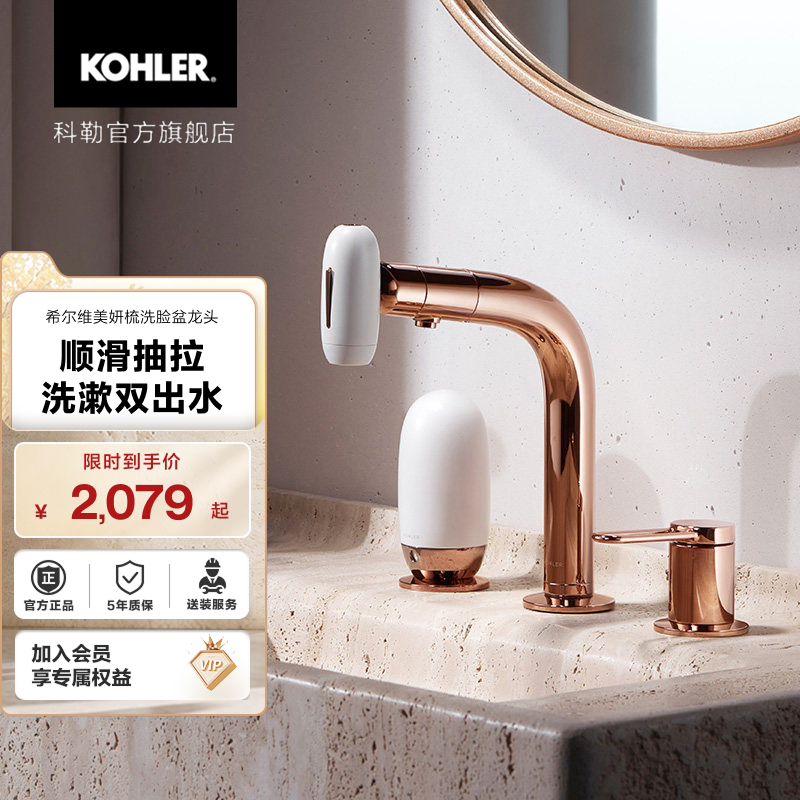 Kohler Sylve Double-Hole Triple-Hole Beauty Vanity Pull-Out Faucet Washbasin Bathroom Hot and Cold Water Faucet Set Kohler Sylve Double-Hole Triple-Hole Beauty Vanity Pull-Out Faucet Washbasin Bathroom Hot and Cold Water Faucet Set
