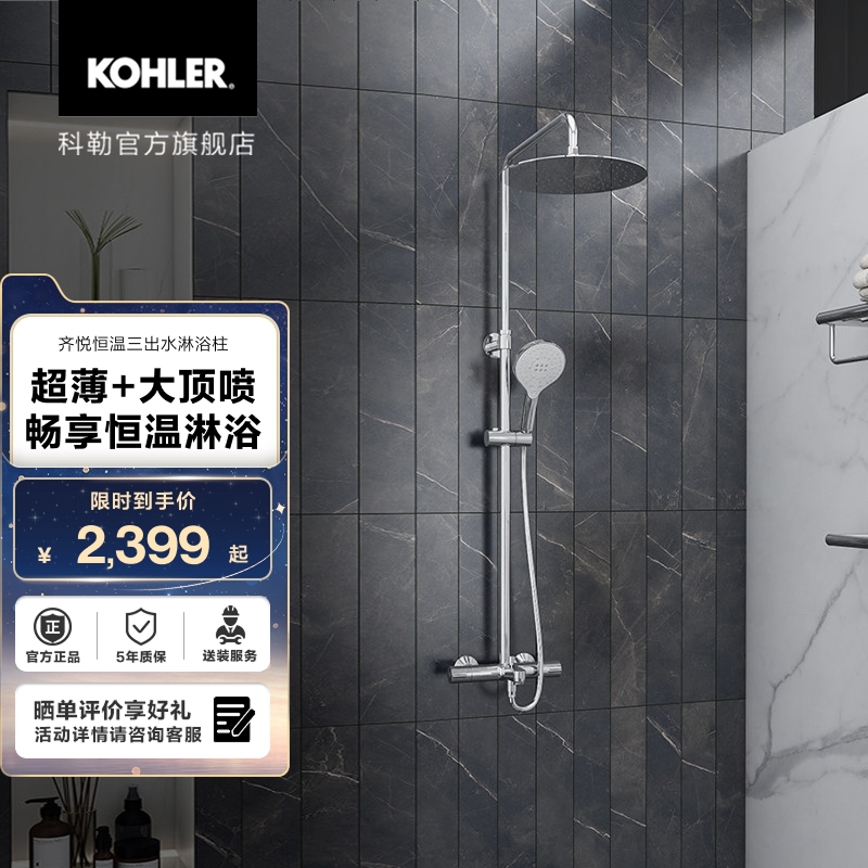 Kohler Qiyue Three-Outlet Thermostatic Shower Head 305mm Top Spray 29995&99741