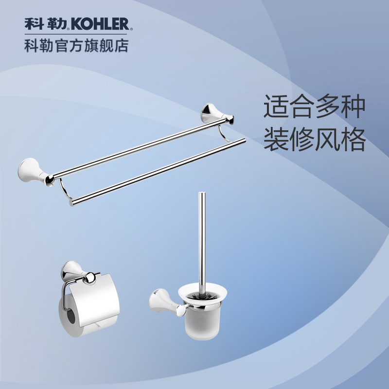 Kohler Colery bathroom pendant bath towel rack hanging clothes hook toilet brush bathroom hardware kit set 15273