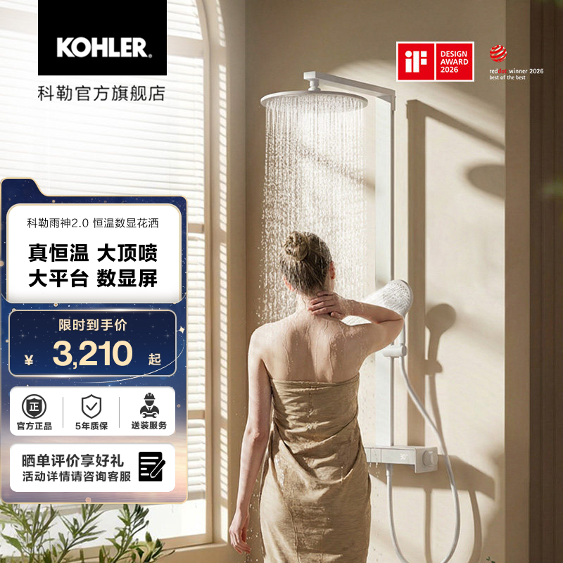 Kohler Rain God 2.0 Constant Temperature Digital Display Showerhead with Storage Shelf, Button-Type Three-Outlet Showerhead Set Kohler Rain God 2.0 Constant Temperature Digital Display Showerhead with Storage Shelf, Button-Type Three-Outlet Showerhead Set