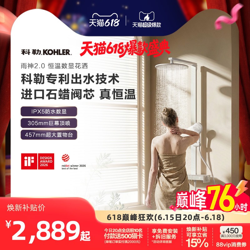 Kohler Rain God 2.0 Constant Temperature Digital Display Shower Set with Storage Shelf and Button-Type Three-Outlet Showerhead