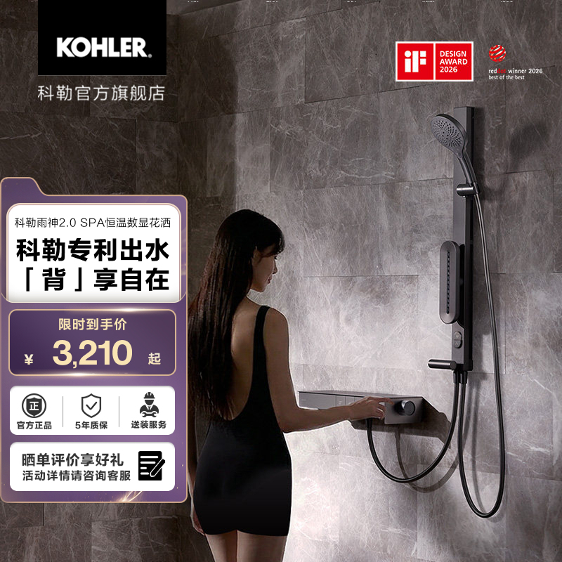 Kohler Rain God 2.0 Spa Digital Display Thermostatic Showerhead with Button Operation, Spa-Level Back Spray, and Adjustable Slide Bar